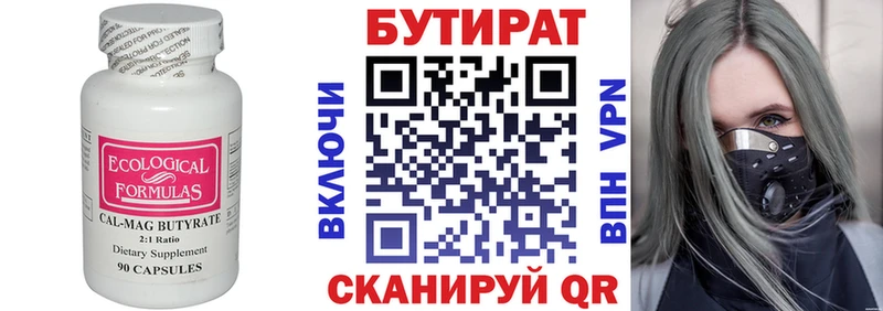 БУТИРАТ 99%  Славск 