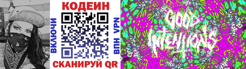 Кодеиновый сироп Lean напиток Lean (лин)  Славск 